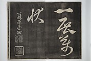 Chikudō Picture Album (Chikudō gafu nihen) 竹堂画譜 二編, Ki Chikudō 紀竹堂 (Japanese, died 1825), Set of two woodblock printed books; ink and color on paper, Japan
