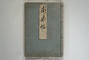 The Nanpo Album (Nanpo jō)  南畝帖, Nagayama Kōin (Hirotora) 長山孔寅画・蜀山人 (Japanese, 1765–1849), Woodblock printed book; ink and color on paper, Japan