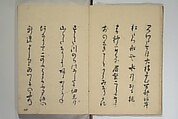 The Nanpo Album (Nanpo jō)  南畝帖, Nagayama Kōin (Hirotora) 長山孔寅画・蜀山人 (Japanese, 1765–1849), Woodblock printed book; ink and color on paper, Japan