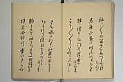 The Nanpo Album (Nanpo jō)  南畝帖, Nagayama Kōin (Hirotora) 長山孔寅画・蜀山人 (Japanese, 1765–1849), Woodblock printed book; ink and color on paper, Japan