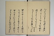 The Nanpo Album (Nanpo jō)  南畝帖, Nagayama Kōin (Hirotora) 長山孔寅画・蜀山人 (Japanese, 1765–1849), Woodblock printed book; ink and color on paper, Japan
