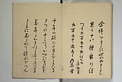 The Nanpo Album (Nanpo jō)  南畝帖, Nagayama Kōin (Hirotora) 長山孔寅画・蜀山人 (Japanese, 1765–1849), Woodblock printed book; ink and color on paper, Japan