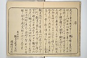 Floating Bridge of Heaven (Ama no ukihashi) 天野浮橋, Yanagawa Shigenobu 柳川重信 (Japanese, 1787–1832), Set of three woodblock printed books; ink and color on paper, Japan