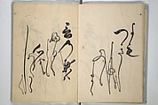 A Calligraphy Book (Nani wazu) 難波津, Hasegawa Myōtei 長谷川妙躰 (Japanese, active late 17th century), Woodblock printed book; ink on paper, Japan