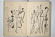 A Calligraphy Book (Nani wazu) 難波津, Hasegawa Myōtei 長谷川妙躰 (Japanese, active late 17th century), Woodblock printed book; ink on paper, Japan