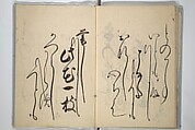 A Calligraphy Book (Nani wazu) 難波津, Hasegawa Myōtei 長谷川妙躰 (Japanese, active late 17th century), Woodblock printed book; ink on paper, Japan