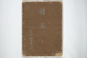 Seiei: A Design Book 精英, Yamada Naosaburō 山田直三郎 (Japanese), Woodblock printed book; ink, color, mica, and metallic pigments on paper, Japan