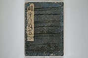 Noshozoku moyo hyakkasen Volume 5 by Saito Yoshinosuke