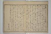 Gifts of the Ebb Tide (The Shell Book) (Shiohi no tsuto) 潮干のつと(都登), Kitagawa Utamaro 喜多川歌麿 (Japanese, ca. 1754–1806), Woodblock printed book (orihon, accordion-style); ink, color, mica, and gold-leaf on paper, Japan