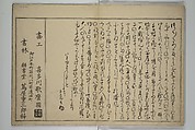 Gifts of the Ebb Tide (The Shell Book) (Shiohi no tsuto) 潮干のつと(都登), Kitagawa Utamaro 喜多川歌麿 (Japanese, ca. 1754–1806), Woodblock printed book (orihon, accordion-style); ink, color, mica, and gold-leaf on paper, Japan