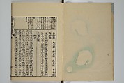 The Mustard Seed Garden Painting Manual (Yakubon Kaishien gaden) 譯本芥子園畫傳, Kashiwagi Jotei 柏木如亭 (Japanese, 1763–1819), Woodblock printed books; ink and color (on frontispiece only) on paper, Japan