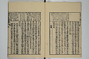 The Mustard Seed Garden Painting Manual (Yakubon Kaishien gaden) 譯本芥子園畫傳, Kashiwagi Jotei 柏木如亭 (Japanese, 1763–1819), Woodblock printed books; ink and color (on frontispiece only) on paper, Japan