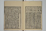 The Mustard Seed Garden Painting Manual (Yakubon Kaishien gaden) 譯本芥子園畫傳, Kashiwagi Jotei 柏木如亭 (Japanese, 1763–1819), Woodblock printed books; ink and color (on frontispiece only) on paper, Japan