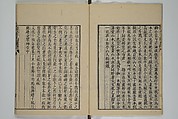 The Mustard Seed Garden Painting Manual (Yakubon Kaishien gaden) 譯本芥子園畫傳, Kashiwagi Jotei 柏木如亭 (Japanese, 1763–1819), Woodblock printed books; ink and color (on frontispiece only) on paper, Japan