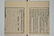 The Mustard Seed Garden Painting Manual (Yakubon Kaishien gaden) 譯本芥子園畫傳, Kashiwagi Jotei 柏木如亭 (Japanese, 1763–1819), Woodblock printed books; ink and color (on frontispiece only) on paper, Japan