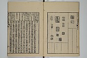 The Mustard Seed Garden Painting Manual (Yakubon Kaishien gaden) 譯本芥子園畫傳, Kashiwagi Jotei 柏木如亭 (Japanese, 1763–1819), Woodblock printed books; ink and color (on frontispiece only) on paper, Japan