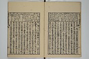 The Mustard Seed Garden Painting Manual (Yakubon Kaishien gaden) 譯本芥子園畫傳, Kashiwagi Jotei 柏木如亭 (Japanese, 1763–1819), Woodblock printed books; ink and color (on frontispiece only) on paper, Japan