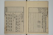 The Mustard Seed Garden Painting Manual (Yakubon Kaishien gaden) 譯本芥子園畫傳, Kashiwagi Jotei 柏木如亭 (Japanese, 1763–1819), Woodblock printed books; ink and color (on frontispiece only) on paper, Japan