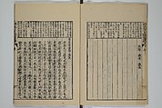 The Mustard Seed Garden Painting Manual (Yakubon Kaishien gaden) 譯本芥子園畫傳, Kashiwagi Jotei 柏木如亭 (Japanese, 1763–1819), Woodblock printed books; ink and color (on frontispiece only) on paper, Japan