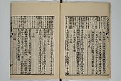 The Mustard Seed Garden Painting Manual (Yakubon Kaishien gaden) 譯本芥子園畫傳, Kashiwagi Jotei 柏木如亭 (Japanese, 1763–1819), Woodblock printed books; ink and color (on frontispiece only) on paper, Japan