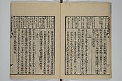 The Mustard Seed Garden Painting Manual (Yakubon Kaishien gaden) 譯本芥子園畫傳, Kashiwagi Jotei 柏木如亭 (Japanese, 1763–1819), Woodblock printed books; ink and color (on frontispiece only) on paper, Japan
