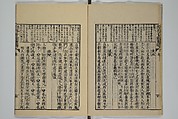 The Mustard Seed Garden Painting Manual (Yakubon Kaishien gaden) 譯本芥子園畫傳, Kashiwagi Jotei 柏木如亭 (Japanese, 1763–1819), Woodblock printed books; ink and color (on frontispiece only) on paper, Japan