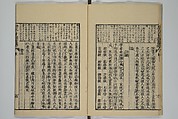 The Mustard Seed Garden Painting Manual (Yakubon Kaishien gaden) 譯本芥子園畫傳, Kashiwagi Jotei 柏木如亭 (Japanese, 1763–1819), Woodblock printed books; ink and color (on frontispiece only) on paper, Japan