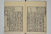 The Mustard Seed Garden Painting Manual (Yakubon Kaishien gaden) 譯本芥子園畫傳, Kashiwagi Jotei 柏木如亭 (Japanese, 1763–1819), Woodblock printed books; ink and color (on frontispiece only) on paper, Japan