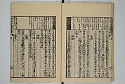 The Mustard Seed Garden Painting Manual (Yakubon Kaishien gaden) 譯本芥子園畫傳, Kashiwagi Jotei 柏木如亭 (Japanese, 1763–1819), Woodblock printed books; ink and color (on frontispiece only) on paper, Japan