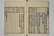 The Mustard Seed Garden Painting Manual (Yakubon Kaishien gaden) 譯本芥子園畫傳, Kashiwagi Jotei 柏木如亭 (Japanese, 1763–1819), Woodblock printed books; ink and color (on frontispiece only) on paper, Japan