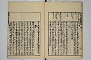 The Mustard Seed Garden Painting Manual (Yakubon Kaishien gaden) 譯本芥子園畫傳, Kashiwagi Jotei 柏木如亭 (Japanese, 1763–1819), Woodblock printed books; ink and color (on frontispiece only) on paper, Japan