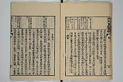 The Mustard Seed Garden Painting Manual (Yakubon Kaishien gaden) 譯本芥子園畫傳, Kashiwagi Jotei 柏木如亭 (Japanese, 1763–1819), Woodblock printed books; ink and color (on frontispiece only) on paper, Japan