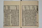 The Mustard Seed Garden Painting Manual (Yakubon Kaishien gaden) 譯本芥子園畫傳, Kashiwagi Jotei 柏木如亭 (Japanese, 1763–1819), Woodblock printed books; ink and color (on frontispiece only) on paper, Japan