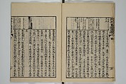 The Mustard Seed Garden Painting Manual (Yakubon Kaishien gaden) 譯本芥子園畫傳, Kashiwagi Jotei 柏木如亭 (Japanese, 1763–1819), Woodblock printed books; ink and color (on frontispiece only) on paper, Japan
