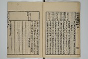 The Mustard Seed Garden Painting Manual (Yakubon Kaishien gaden) 譯本芥子園畫傳, Kashiwagi Jotei 柏木如亭 (Japanese, 1763–1819), Woodblock printed books; ink and color (on frontispiece only) on paper, Japan