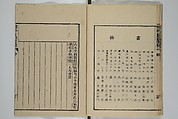 The Mustard Seed Garden Painting Manual (Yakubon Kaishien gaden) 譯本芥子園畫傳, Kashiwagi Jotei 柏木如亭 (Japanese, 1763–1819), Woodblock printed books; ink and color (on frontispiece only) on paper, Japan