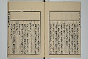 The Mustard Seed Garden Painting Manual (Yakubon Kaishien gaden) 譯本芥子園畫傳, Kashiwagi Jotei 柏木如亭 (Japanese, 1763–1819), Woodblock printed books; ink and color (on frontispiece only) on paper, Japan