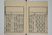 The Mustard Seed Garden Painting Manual (Yakubon Kaishien gaden) 譯本芥子園畫傳, Kashiwagi Jotei 柏木如亭 (Japanese, 1763–1819), Woodblock printed books; ink and color (on frontispiece only) on paper, Japan