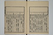The Mustard Seed Garden Painting Manual (Yakubon Kaishien gaden) 譯本芥子園畫傳, Kashiwagi Jotei 柏木如亭 (Japanese, 1763–1819), Woodblock printed books; ink and color (on frontispiece only) on paper, Japan
