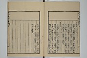 The Mustard Seed Garden Painting Manual (Yakubon Kaishien gaden) 譯本芥子園畫傳, Kashiwagi Jotei 柏木如亭 (Japanese, 1763–1819), Woodblock printed books; ink and color (on frontispiece only) on paper, Japan
