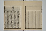 The Mustard Seed Garden Painting Manual (Yakubon Kaishien gaden) 譯本芥子園畫傳, Kashiwagi Jotei 柏木如亭 (Japanese, 1763–1819), Woodblock printed books; ink and color (on frontispiece only) on paper, Japan