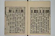 The Mustard Seed Garden Painting Manual (Yakubon Kaishien gaden) 譯本芥子園畫傳, Kashiwagi Jotei 柏木如亭 (Japanese, 1763–1819), Woodblock printed books; ink and color (on frontispiece only) on paper, Japan