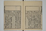 The Mustard Seed Garden Painting Manual (Yakubon Kaishien gaden) 譯本芥子園畫傳, Kashiwagi Jotei 柏木如亭 (Japanese, 1763–1819), Woodblock printed books; ink and color (on frontispiece only) on paper, Japan