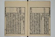 The Mustard Seed Garden Painting Manual (Yakubon Kaishien gaden) 譯本芥子園畫傳, Kashiwagi Jotei 柏木如亭 (Japanese, 1763–1819), Woodblock printed books; ink and color (on frontispiece only) on paper, Japan