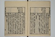 The Mustard Seed Garden Painting Manual (Yakubon Kaishien gaden) 譯本芥子園畫傳, Kashiwagi Jotei 柏木如亭 (Japanese, 1763–1819), Woodblock printed books; ink and color (on frontispiece only) on paper, Japan