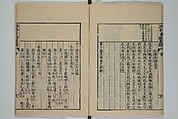 The Mustard Seed Garden Painting Manual (Yakubon Kaishien gaden) 譯本芥子園畫傳, Kashiwagi Jotei 柏木如亭 (Japanese, 1763–1819), Woodblock printed books; ink and color (on frontispiece only) on paper, Japan
