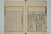 The Mustard Seed Garden Painting Manual (Yakubon Kaishien gaden) 譯本芥子園畫傳, Kashiwagi Jotei 柏木如亭 (Japanese, 1763–1819), Woodblock printed books; ink and color (on frontispiece only) on paper, Japan
