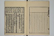 The Mustard Seed Garden Painting Manual (Yakubon Kaishien gaden) 譯本芥子園畫傳, Kashiwagi Jotei 柏木如亭 (Japanese, 1763–1819), Woodblock printed books; ink and color (on frontispiece only) on paper, Japan