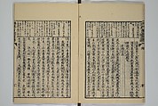 The Mustard Seed Garden Painting Manual (Yakubon Kaishien gaden) 譯本芥子園畫傳, Kashiwagi Jotei 柏木如亭 (Japanese, 1763–1819), Woodblock printed books; ink and color (on frontispiece only) on paper, Japan
