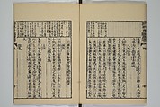 The Mustard Seed Garden Painting Manual (Yakubon Kaishien gaden) 譯本芥子園畫傳, Kashiwagi Jotei 柏木如亭 (Japanese, 1763–1819), Woodblock printed books; ink and color (on frontispiece only) on paper, Japan